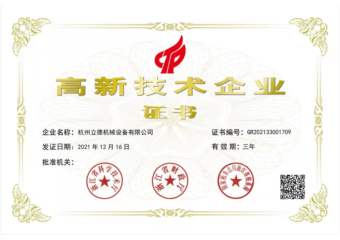 喜大普奔！热烈庆祝新葡萄8883AMG冷水机成为高新技术企业